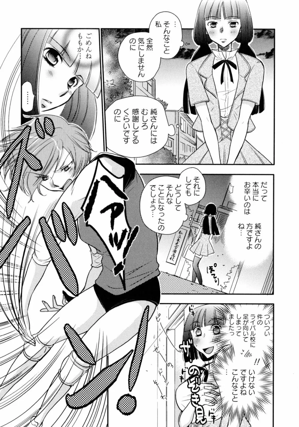 青百合 -Story Of Club Activities- Page.7