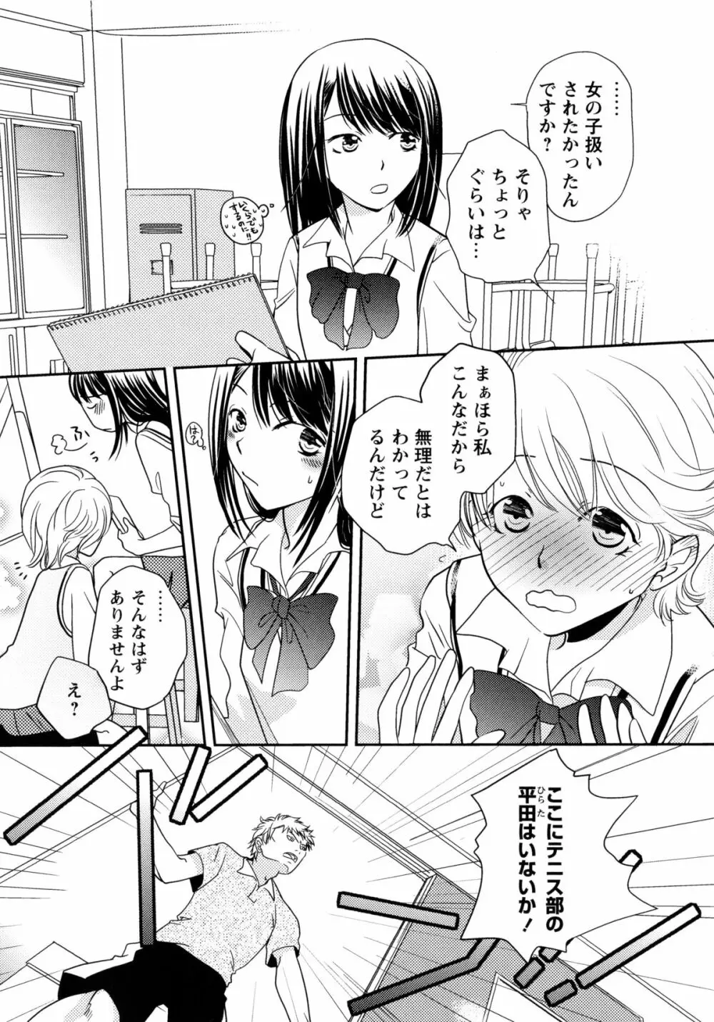 青百合 -Story Of Club Activities- Page.73