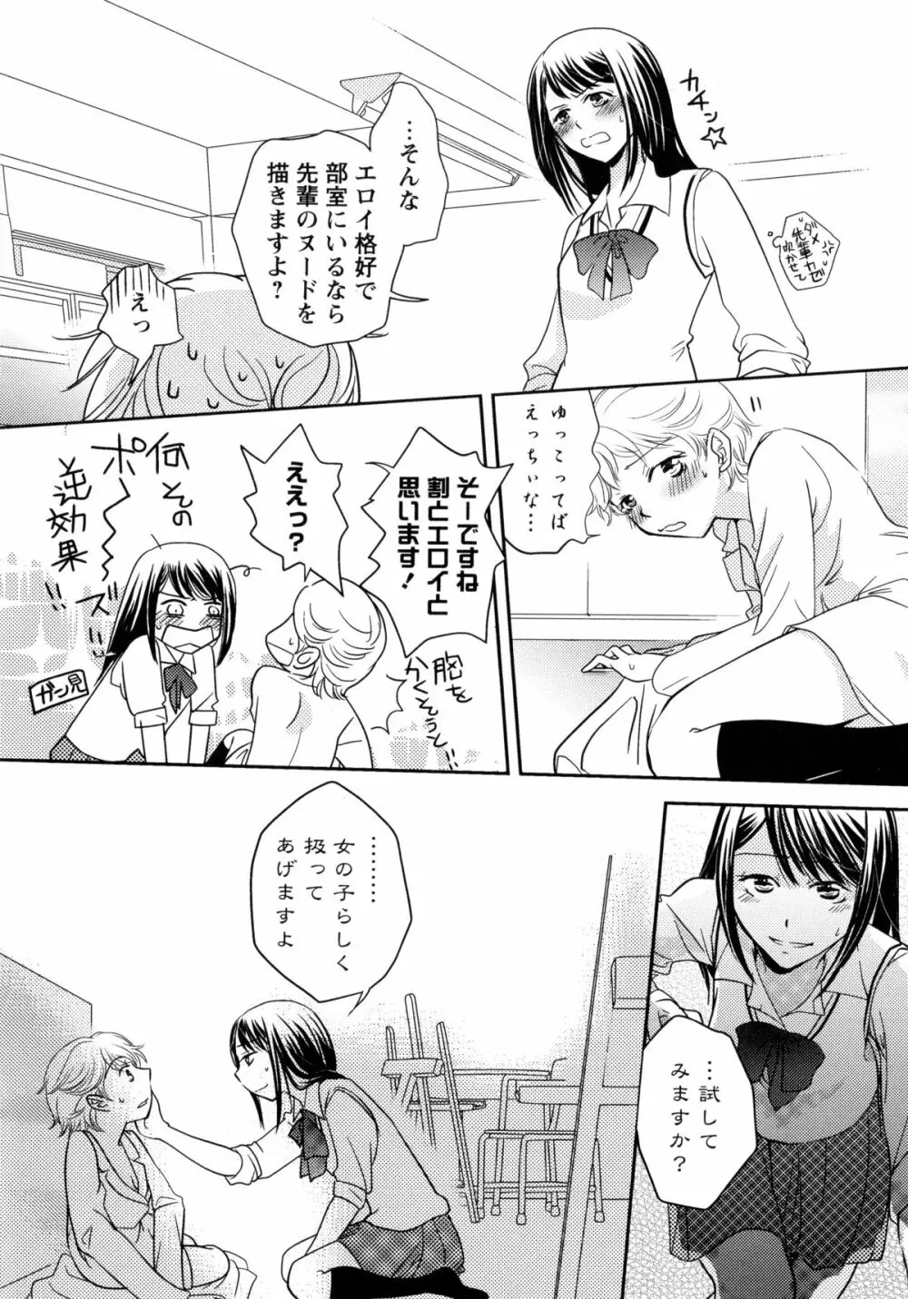 青百合 -Story Of Club Activities- Page.78