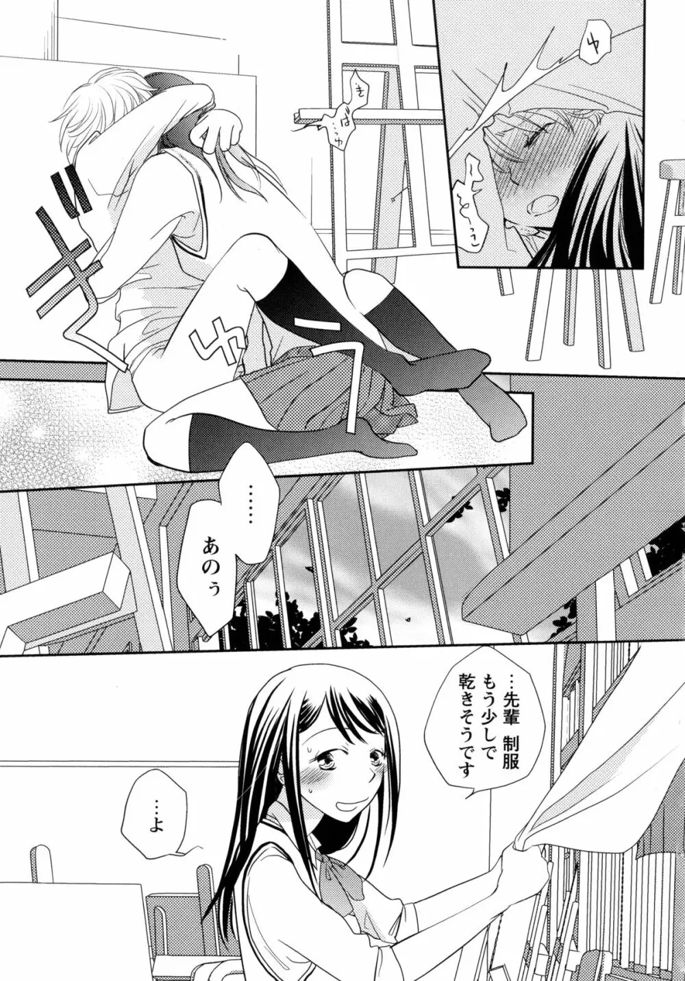 青百合 -Story Of Club Activities- Page.83