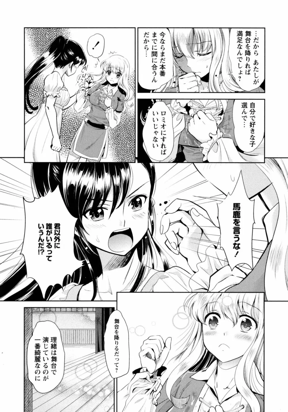 青百合 -Story Of Club Activities- Page.94