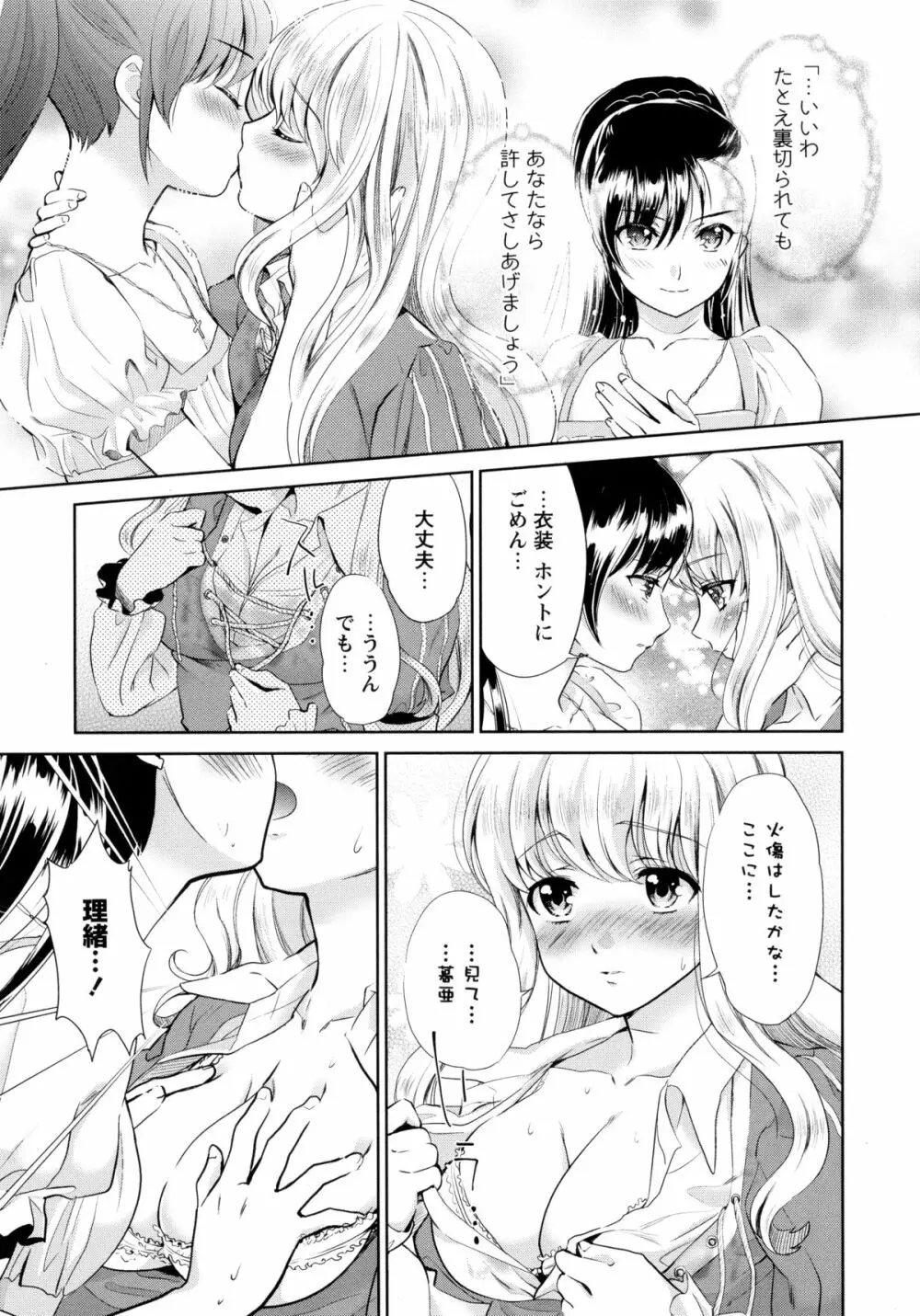 青百合 -Story Of Club Activities- Page.97