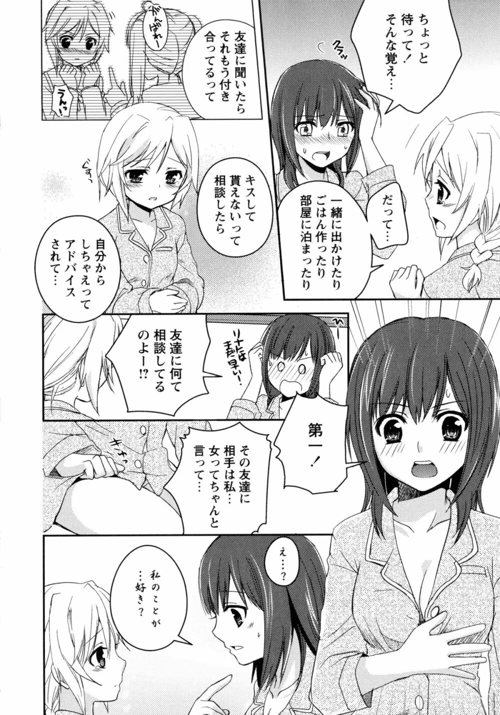 白百合 -Girls Love Paradise- Page.10