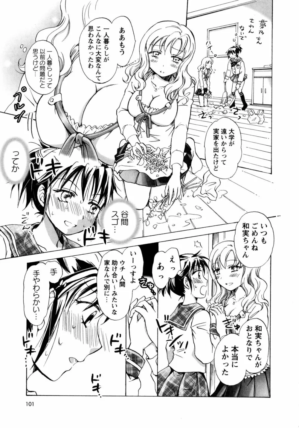 白百合 -Girls Love Paradise- Page.103