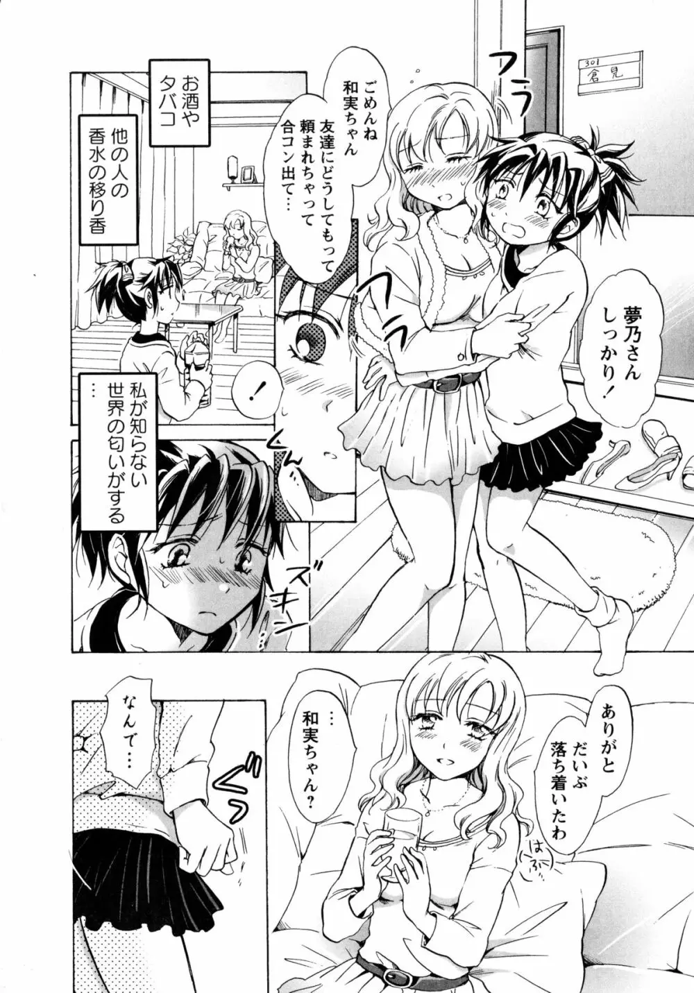 白百合 -Girls Love Paradise- Page.106