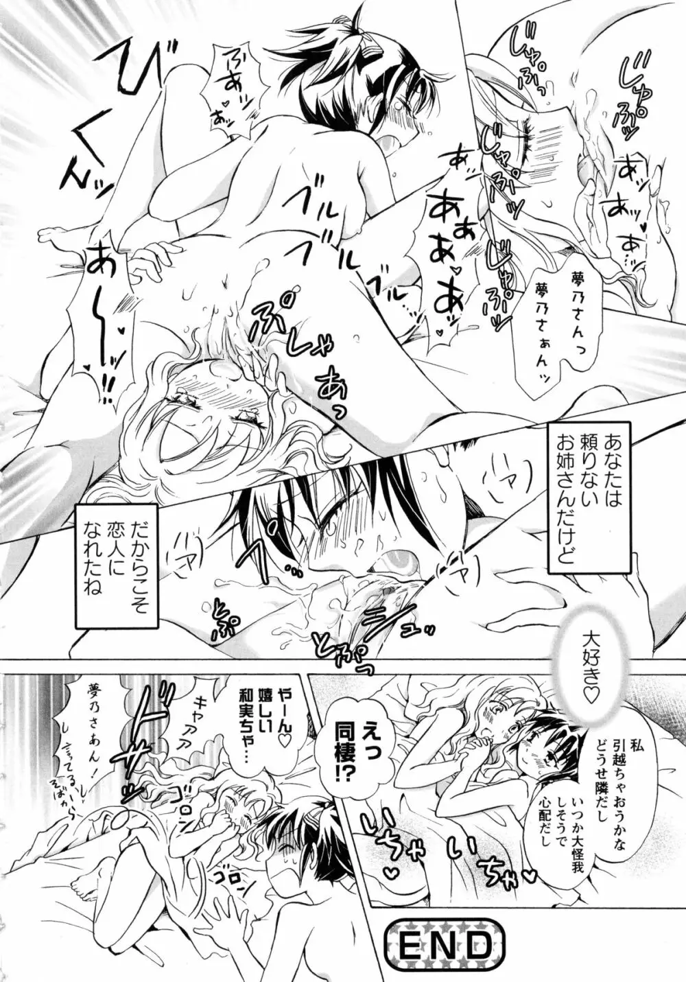 白百合 -Girls Love Paradise- Page.114