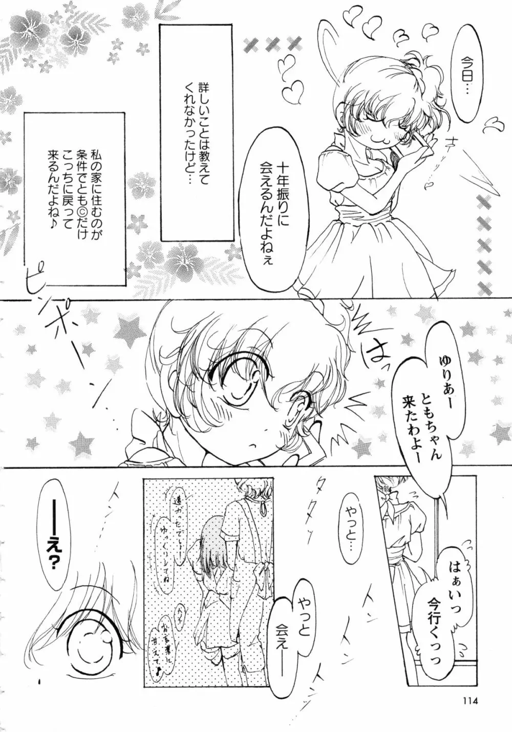 白百合 -Girls Love Paradise- Page.116