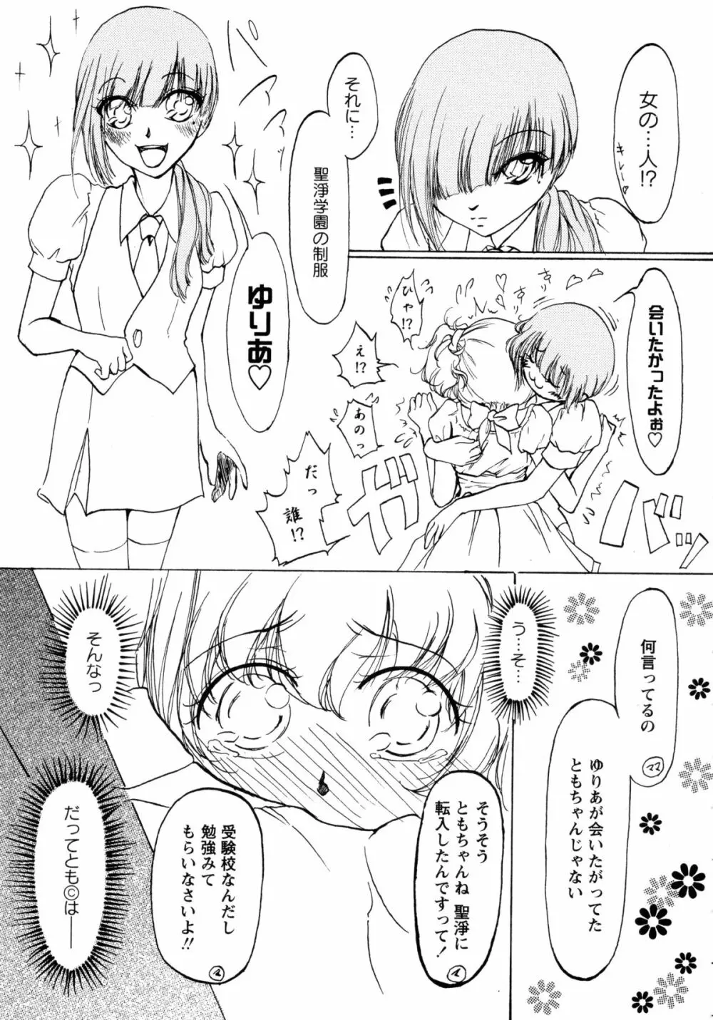 白百合 -Girls Love Paradise- Page.117