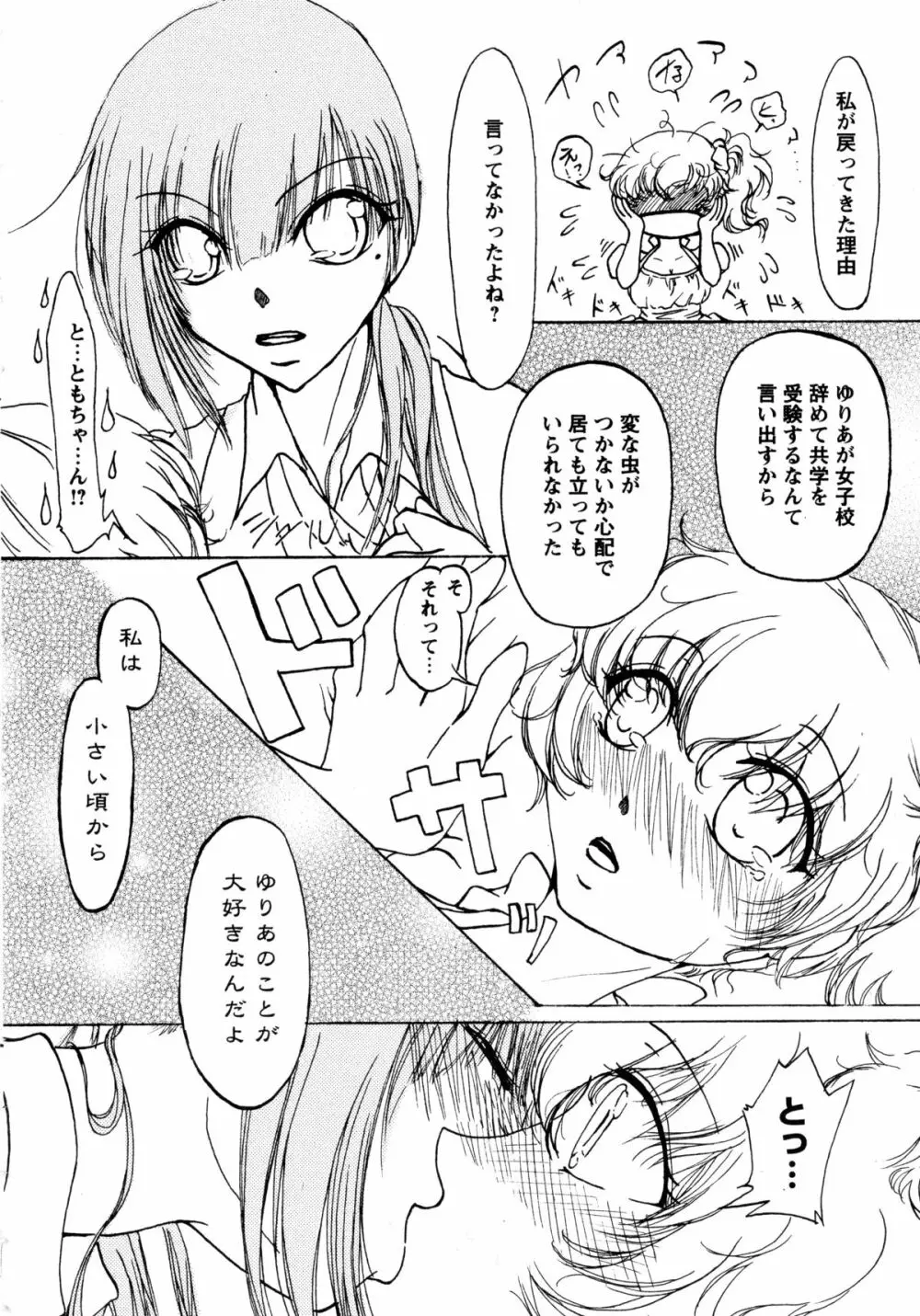 白百合 -Girls Love Paradise- Page.120