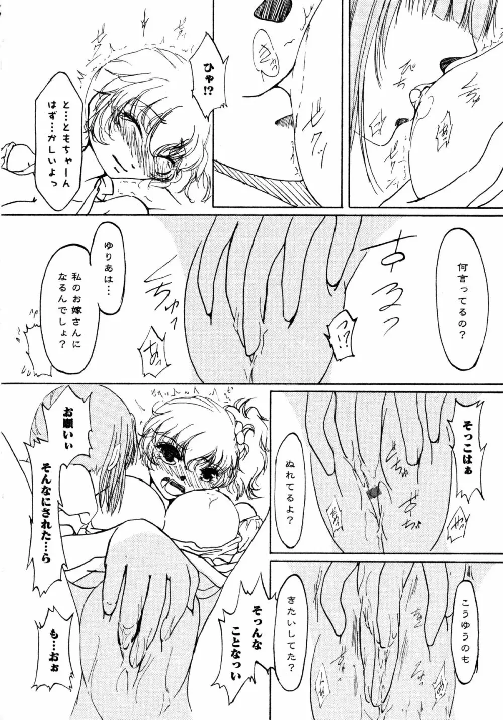 白百合 -Girls Love Paradise- Page.124