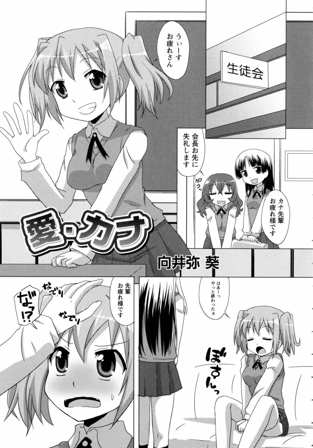 白百合 -Girls Love Paradise- Page.127