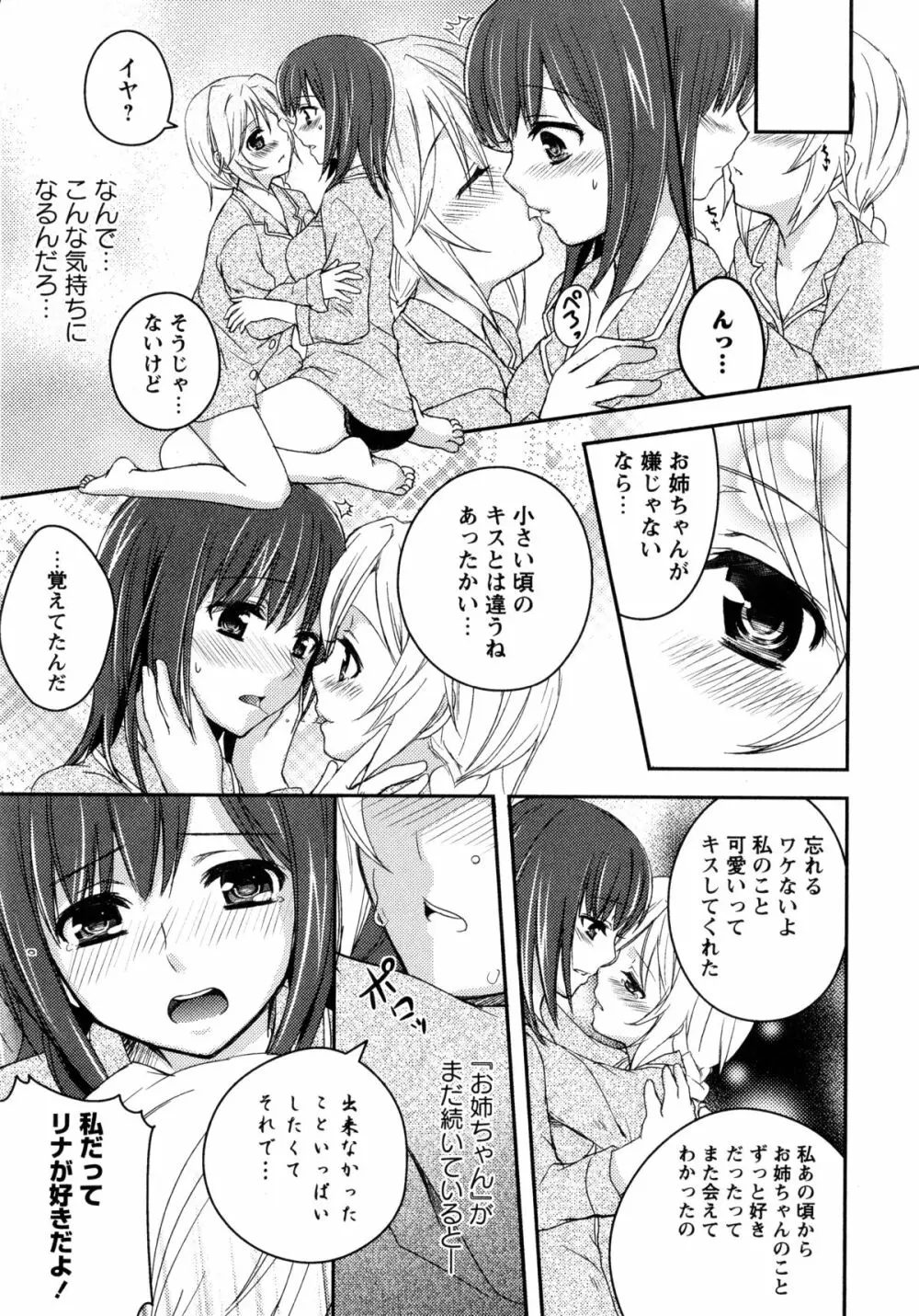 白百合 -Girls Love Paradise- Page.13