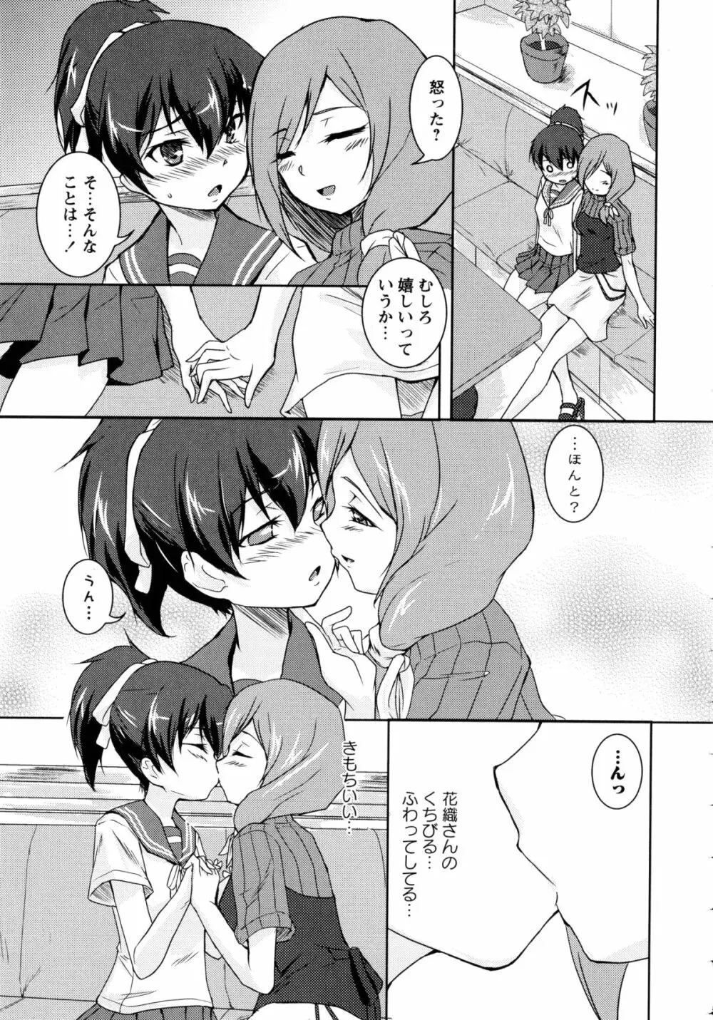 白百合 -Girls Love Paradise- Page.143