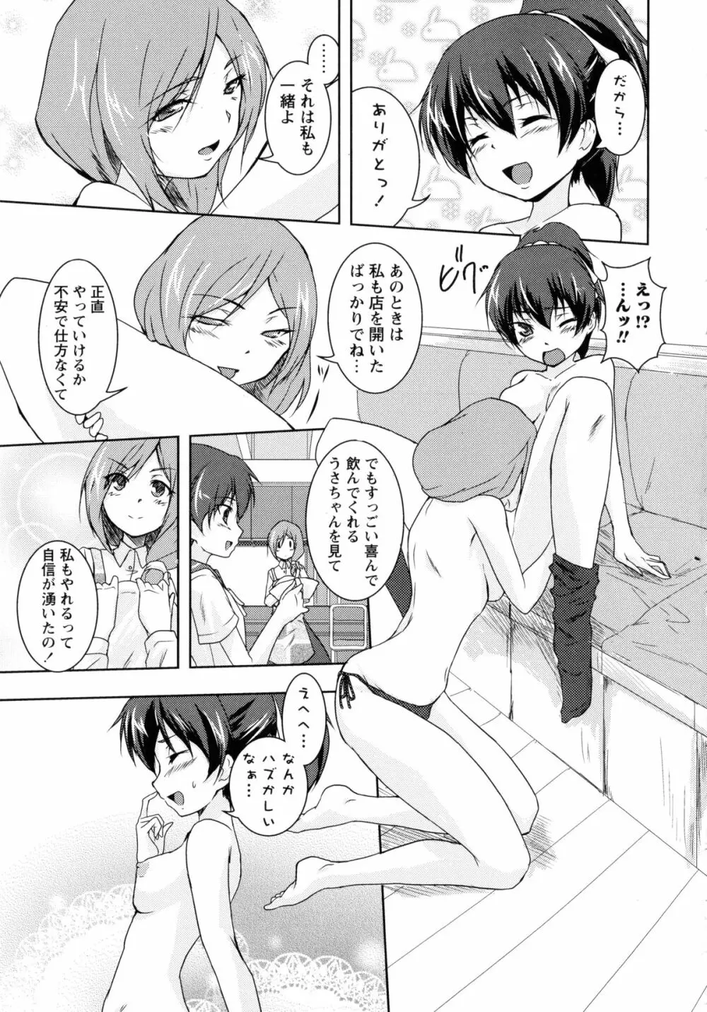 白百合 -Girls Love Paradise- Page.147