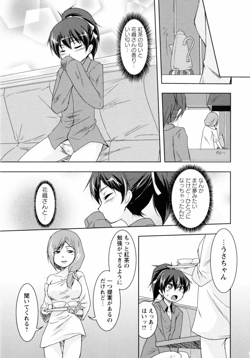 白百合 -Girls Love Paradise- Page.155