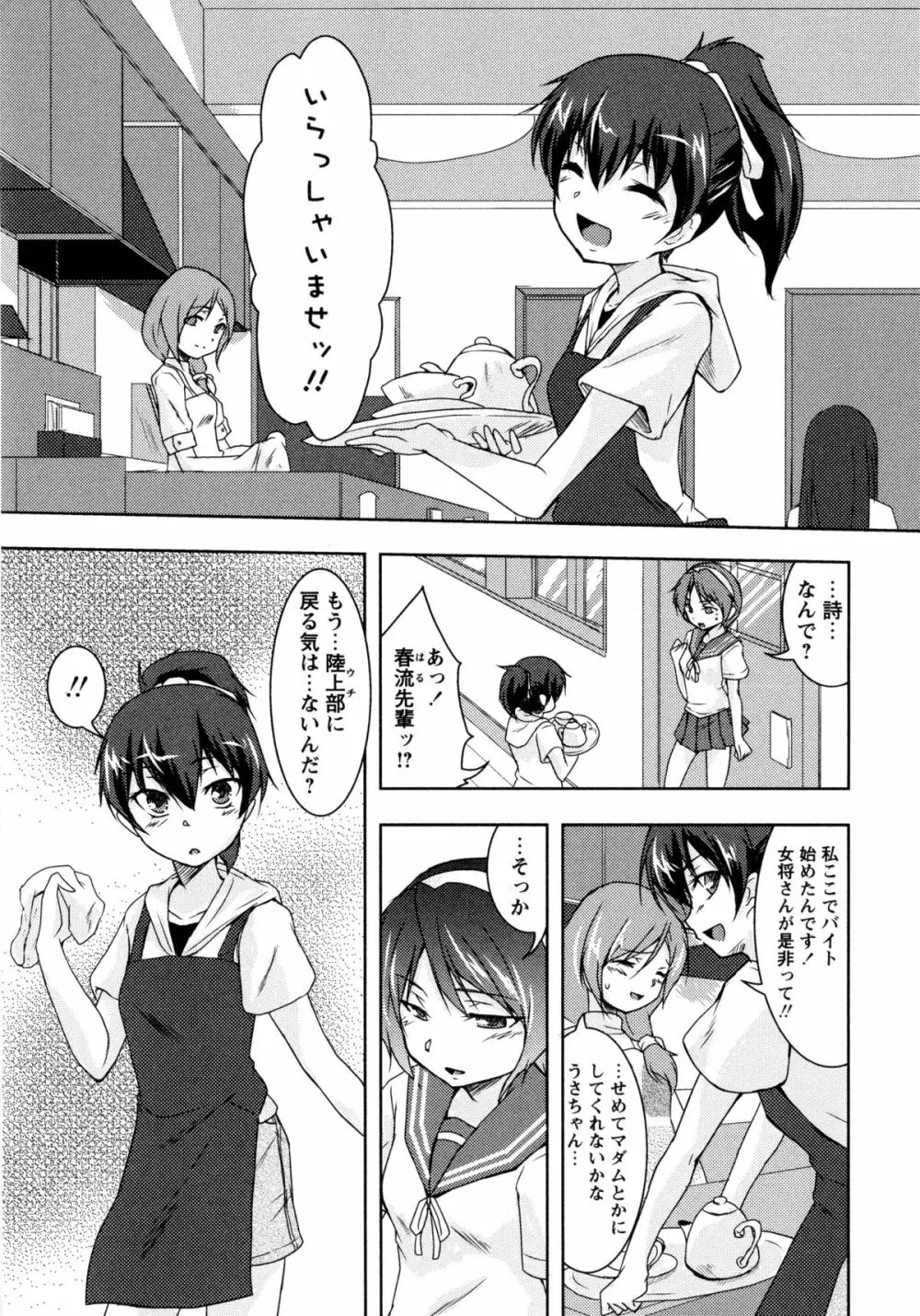 白百合 -Girls Love Paradise- Page.157