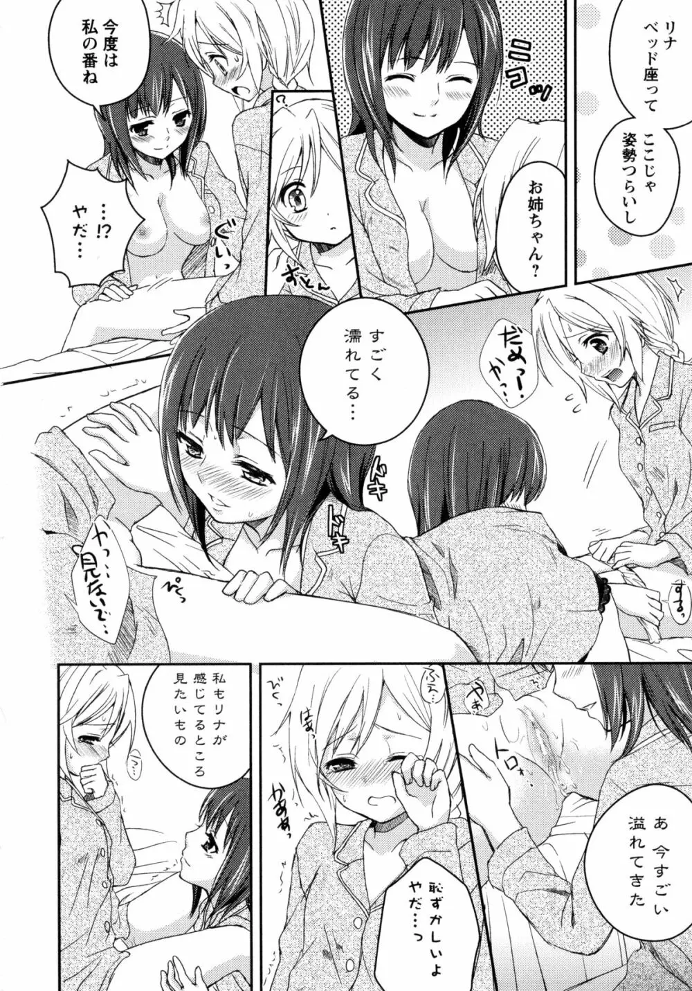 白百合 -Girls Love Paradise- Page.16