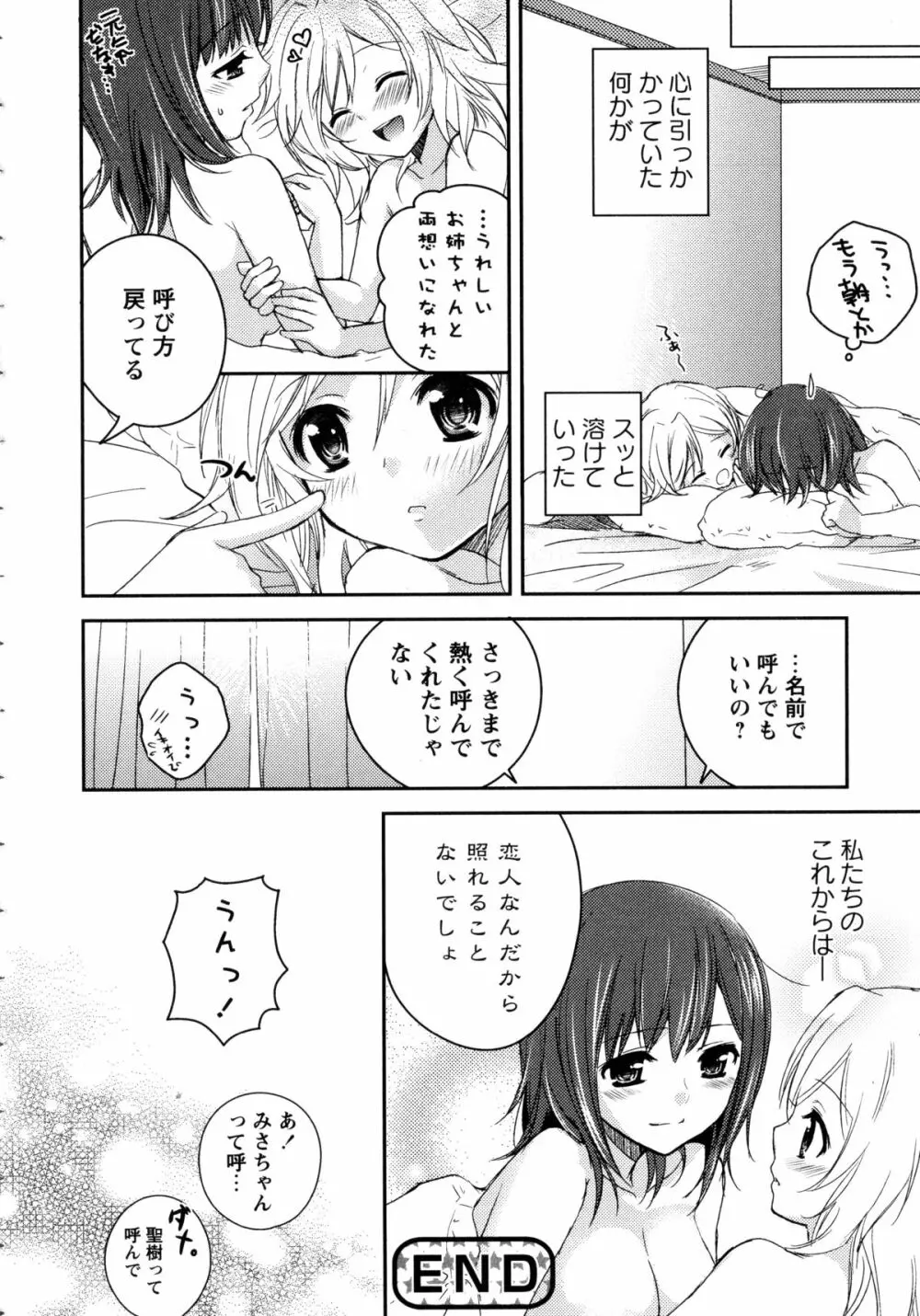 白百合 -Girls Love Paradise- Page.22