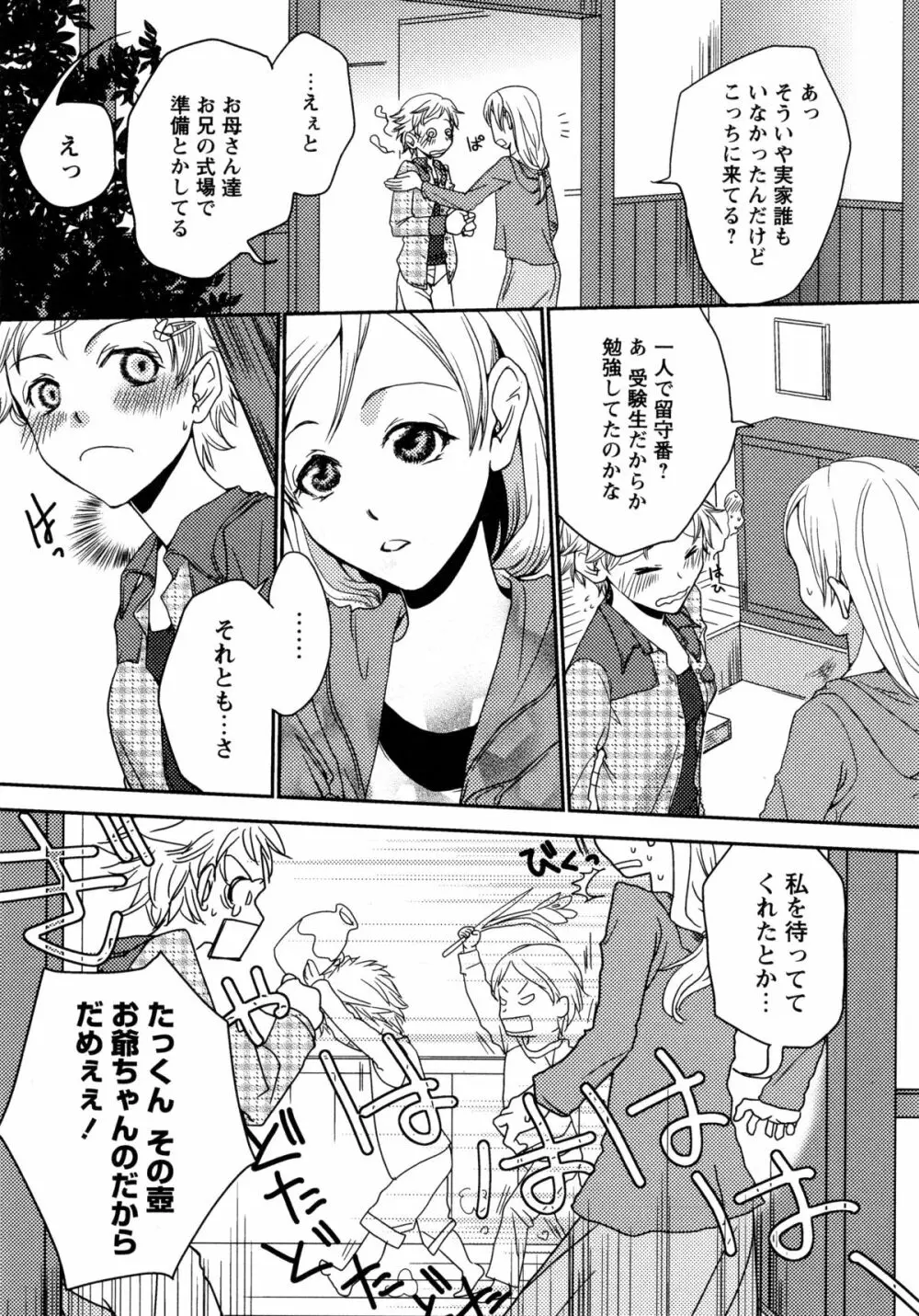 白百合 -Girls Love Paradise- Page.25