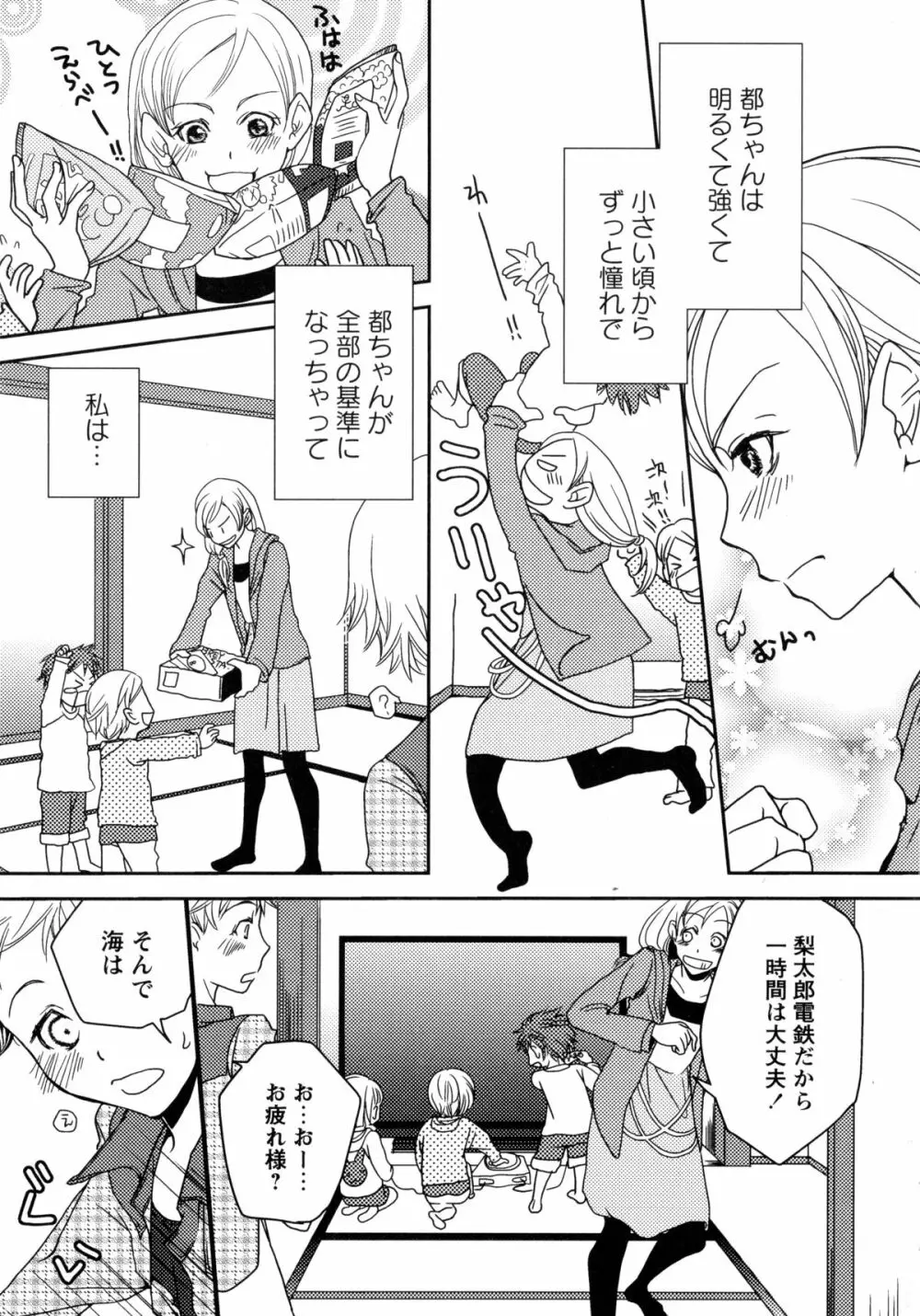 白百合 -Girls Love Paradise- Page.27