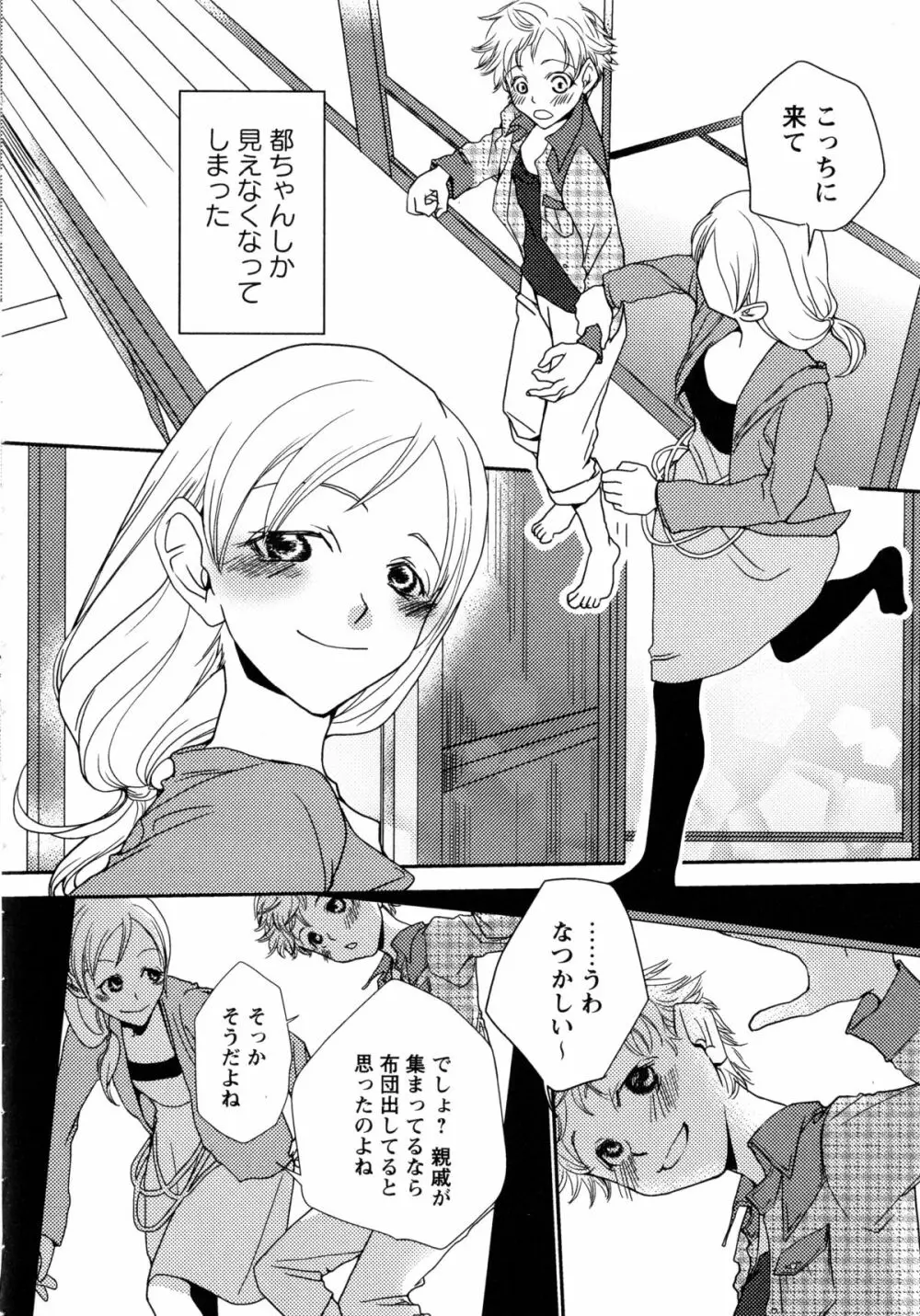 白百合 -Girls Love Paradise- Page.28