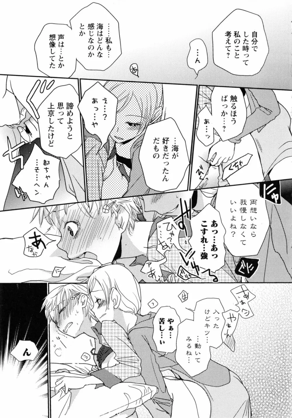 白百合 -Girls Love Paradise- Page.35