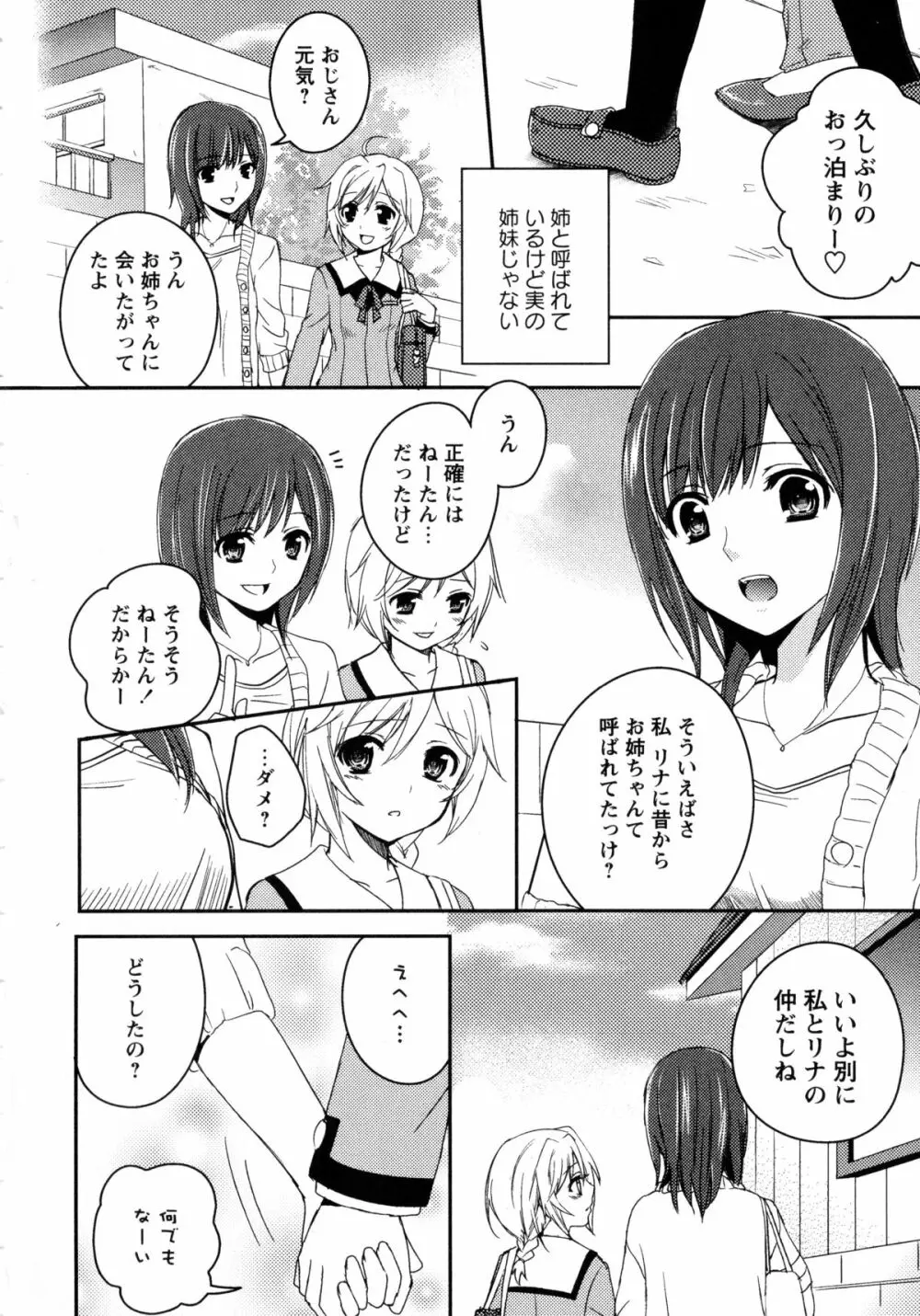 白百合 -Girls Love Paradise- Page.4