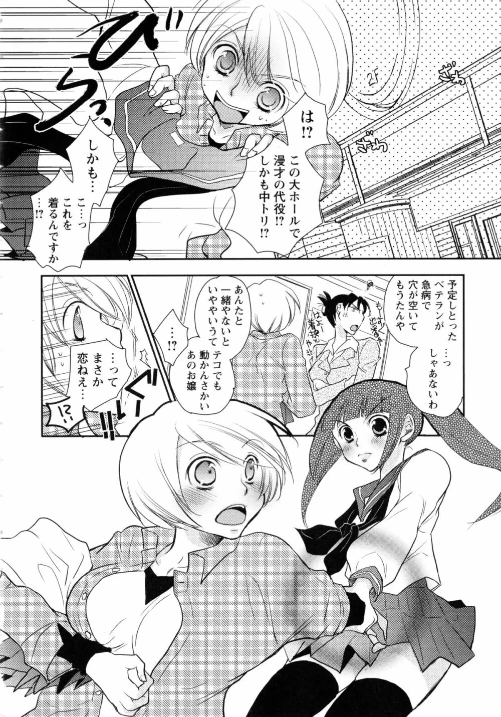 白百合 -Girls Love Paradise- Page.50