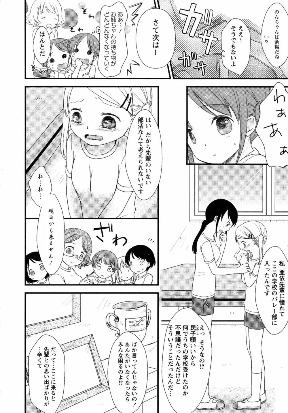 白百合 -Girls Love Paradise- Page.58