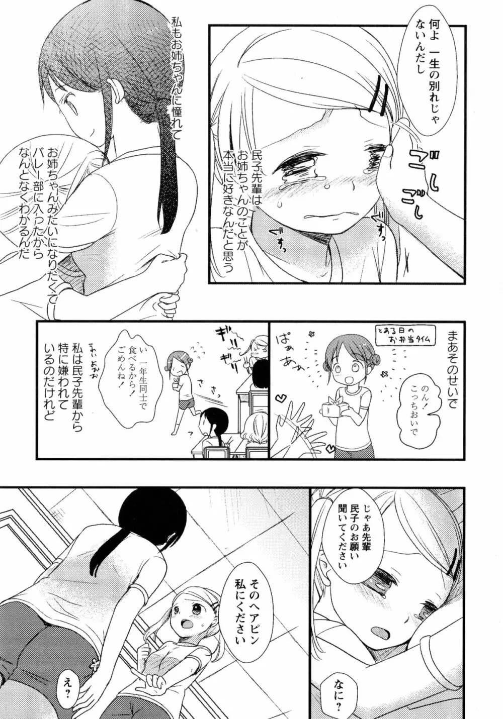 白百合 -Girls Love Paradise- Page.59