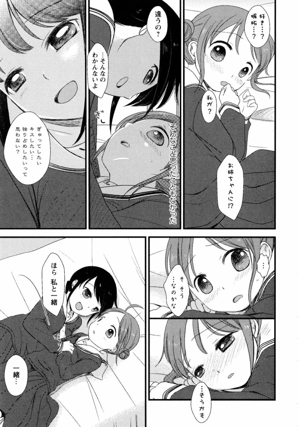 白百合 -Girls Love Paradise- Page.65