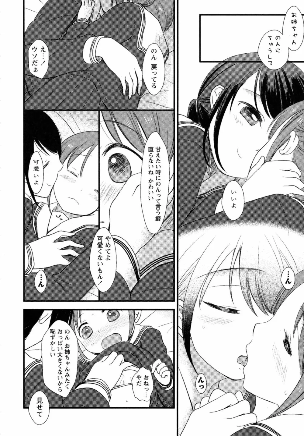 白百合 -Girls Love Paradise- Page.66