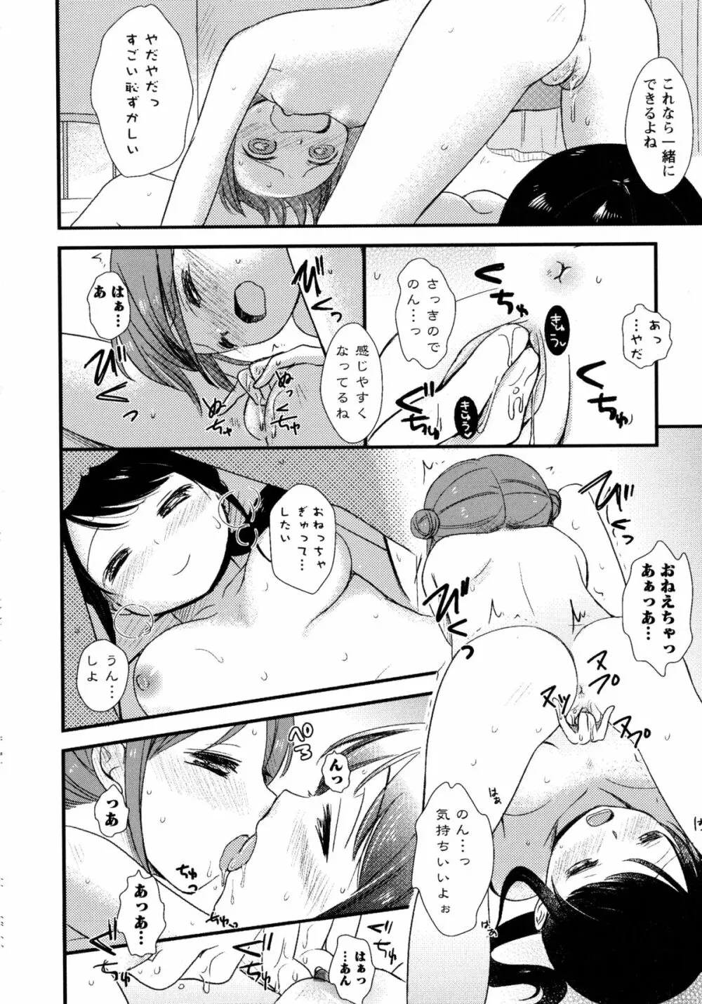 白百合 -Girls Love Paradise- Page.70