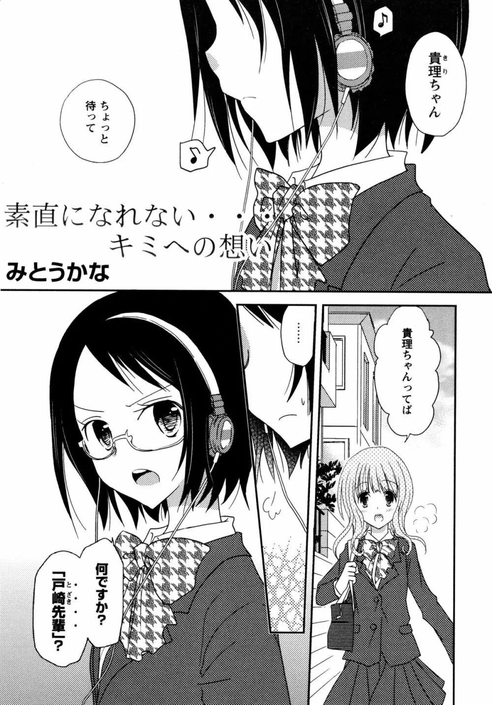 白百合 -Girls Love Paradise- Page.73