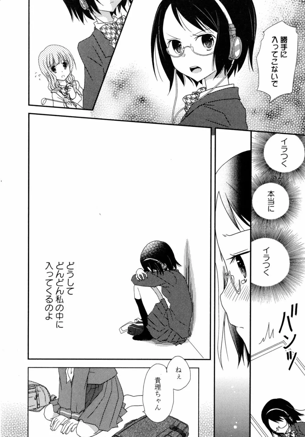 白百合 -Girls Love Paradise- Page.76