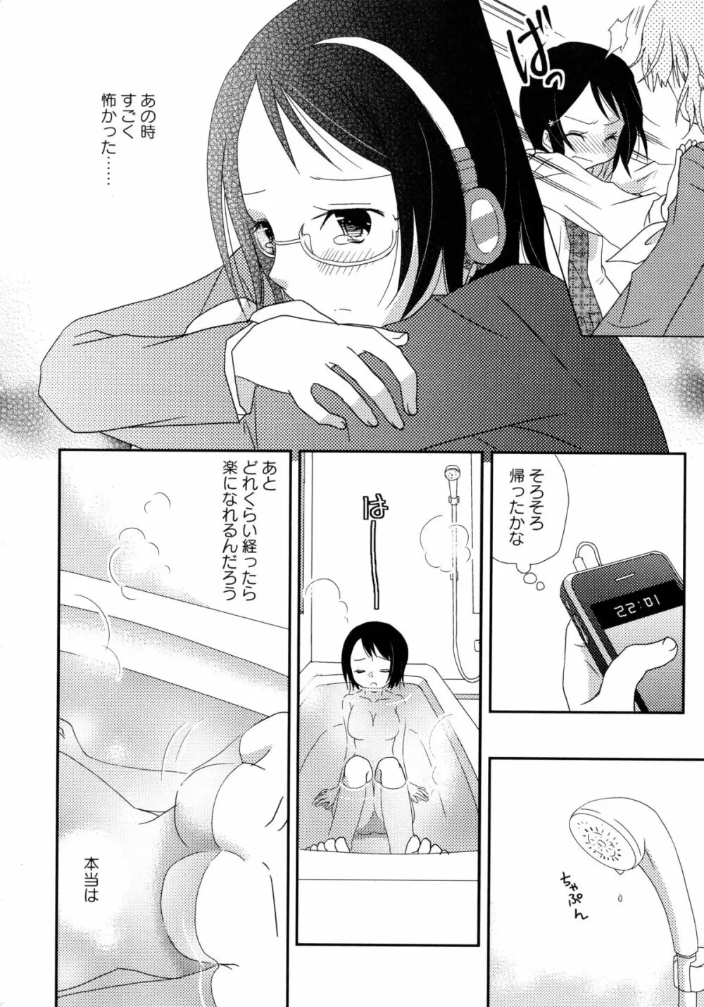 白百合 -Girls Love Paradise- Page.78