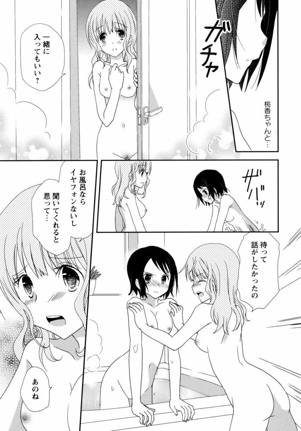 白百合 -Girls Love Paradise- Page.79