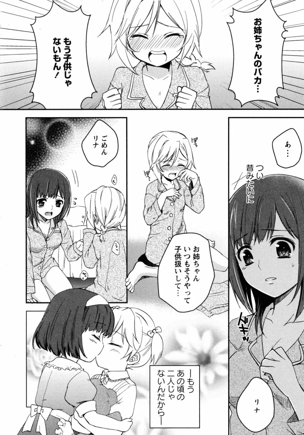 白百合 -Girls Love Paradise- Page.8