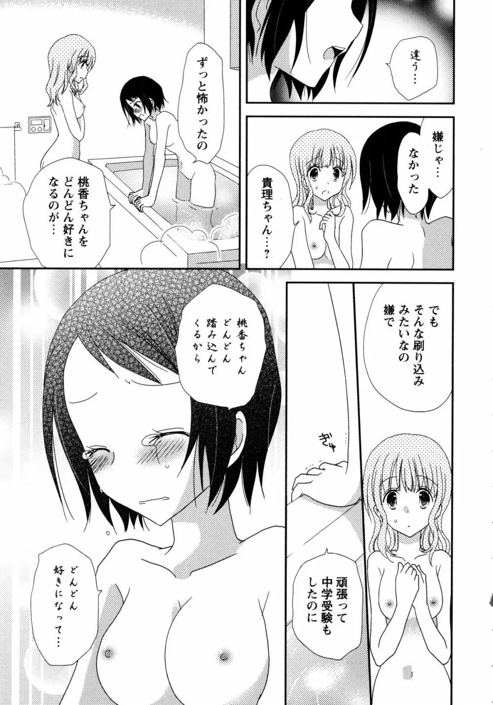 白百合 -Girls Love Paradise- Page.81