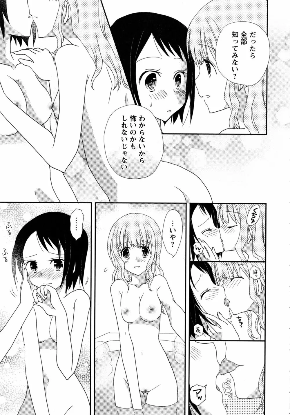 白百合 -Girls Love Paradise- Page.83