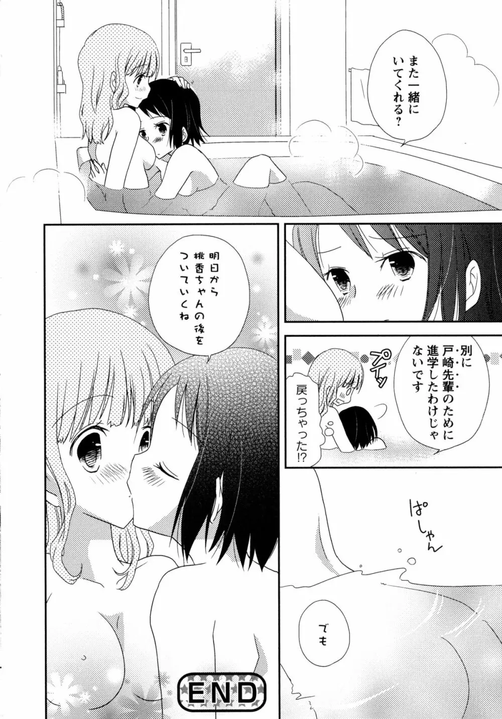 白百合 -Girls Love Paradise- Page.88