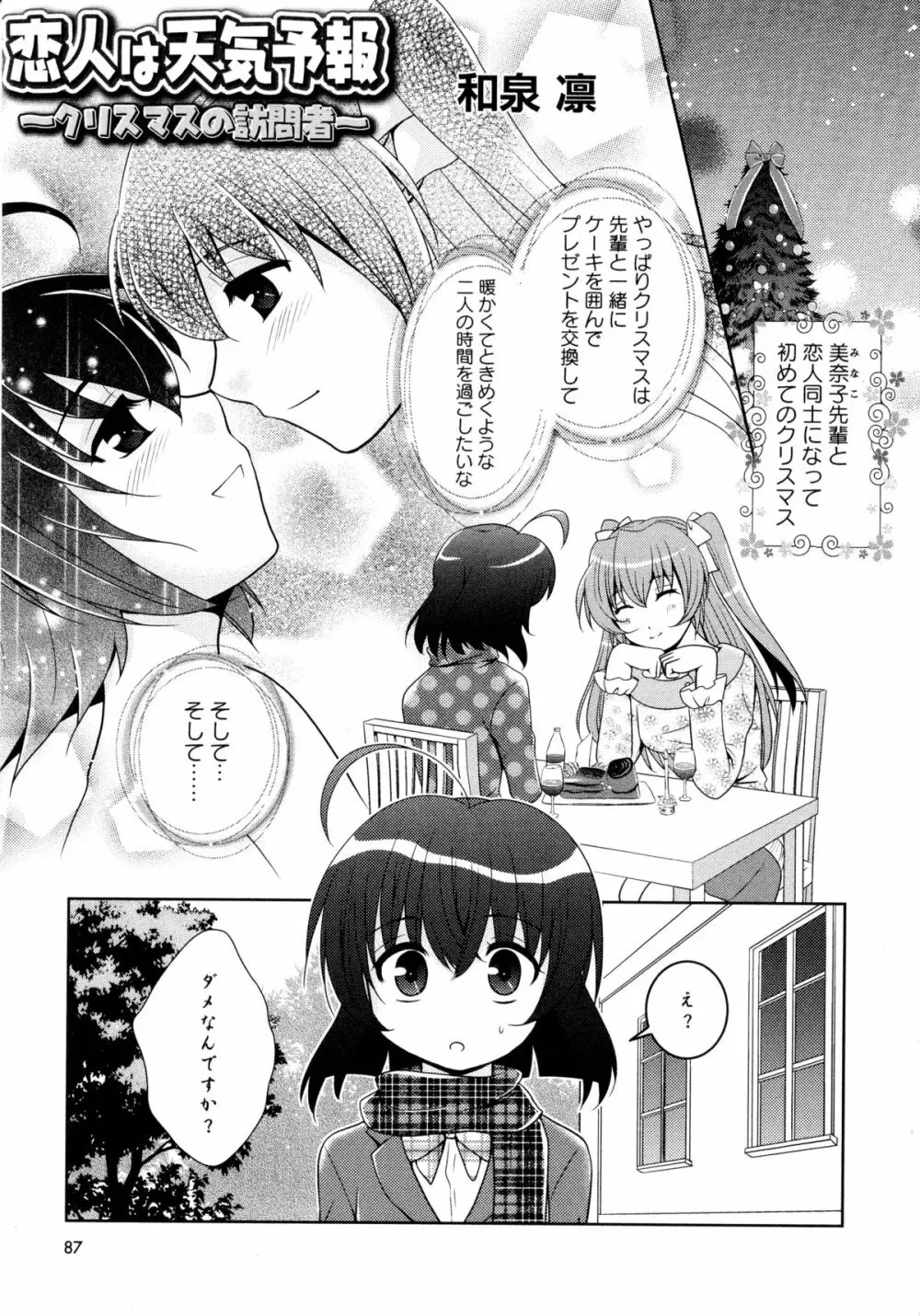 白百合 -Girls Love Paradise- Page.89