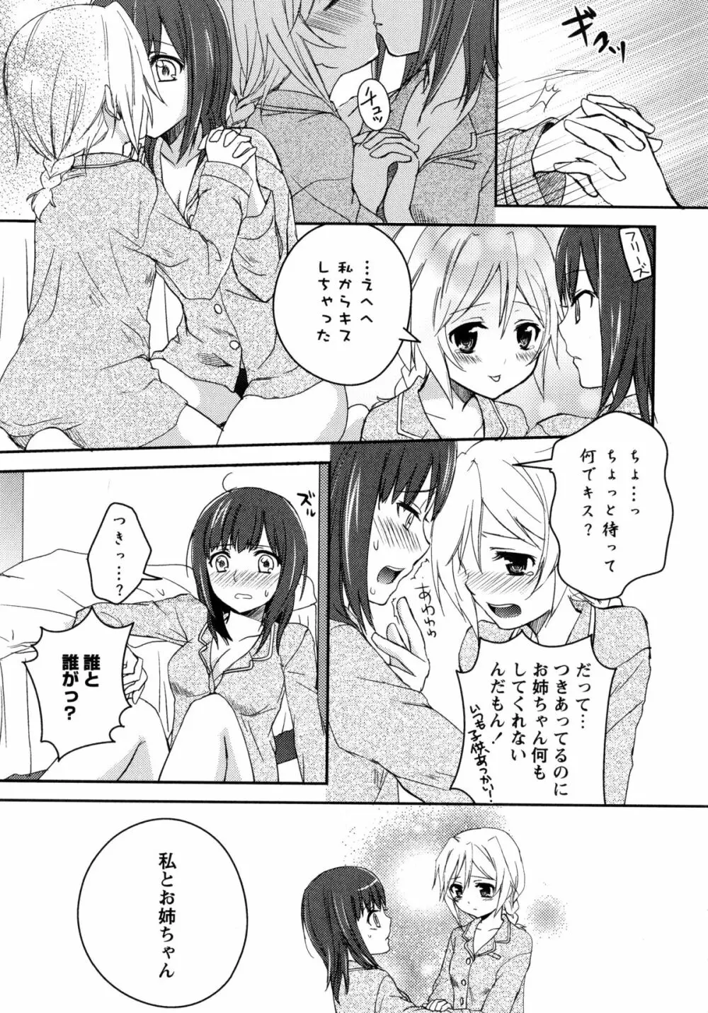 白百合 -Girls Love Paradise- Page.9