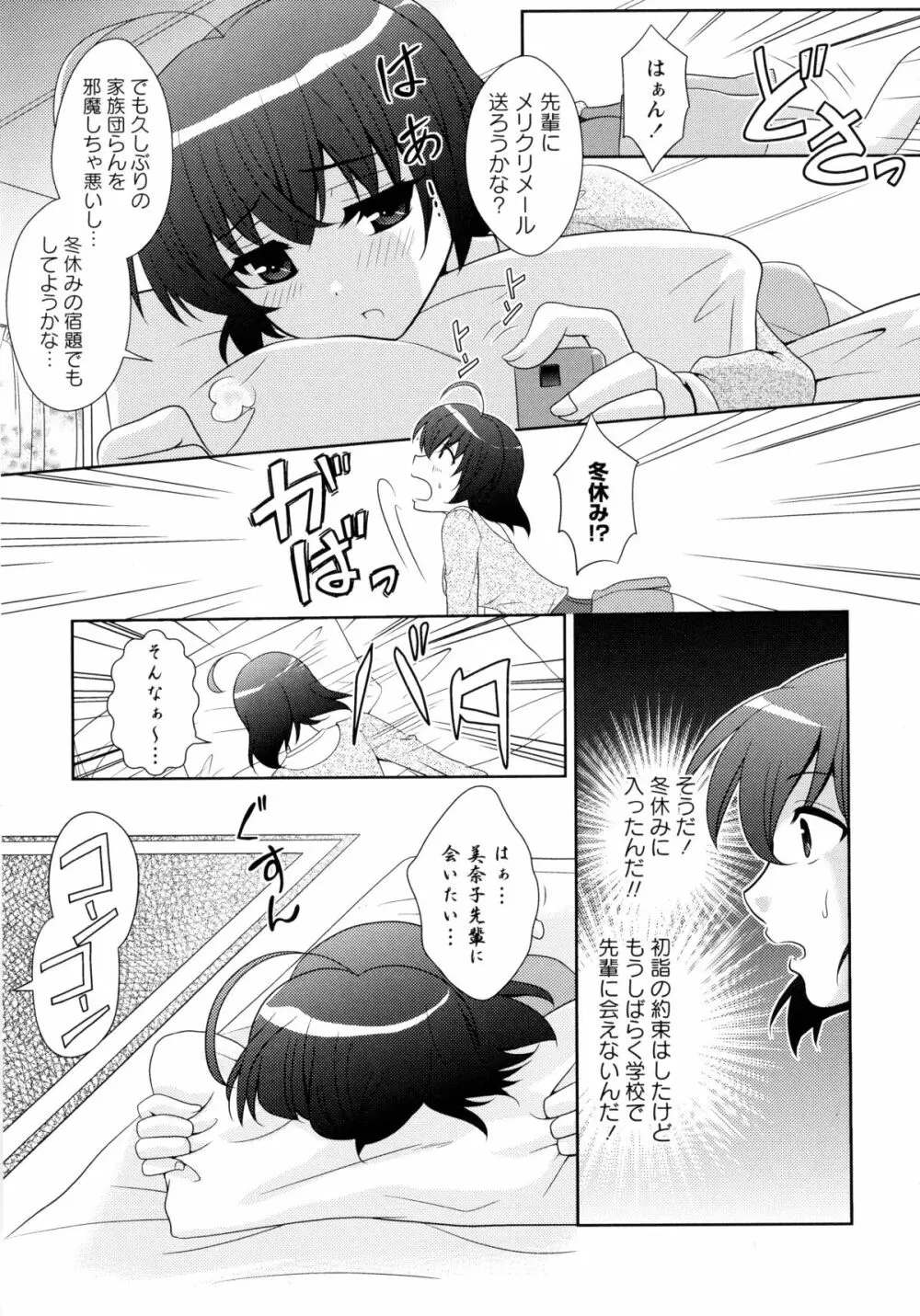 白百合 -Girls Love Paradise- Page.91