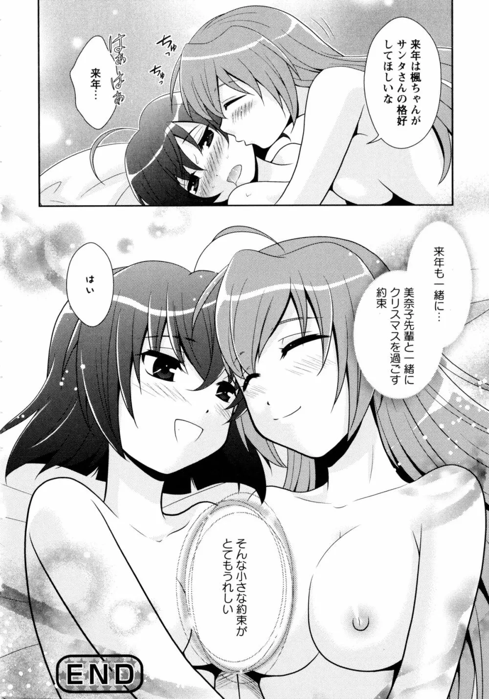 白百合 -Girls Love Paradise- Page.98