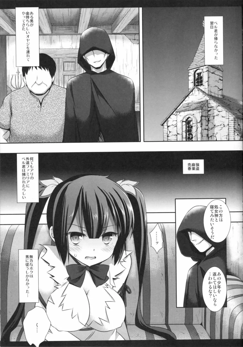 ベル君のためなら… Page.4