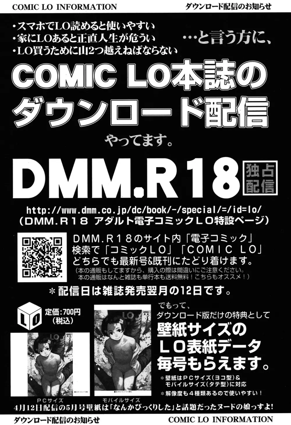 COMIC LO 2015年6月号 Page.411