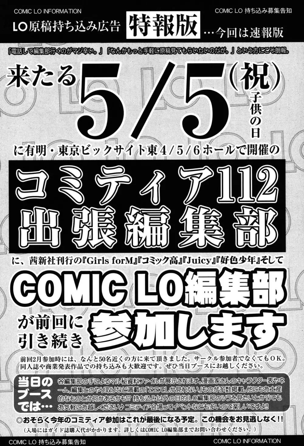 COMIC LO 2015年6月号 Page.415