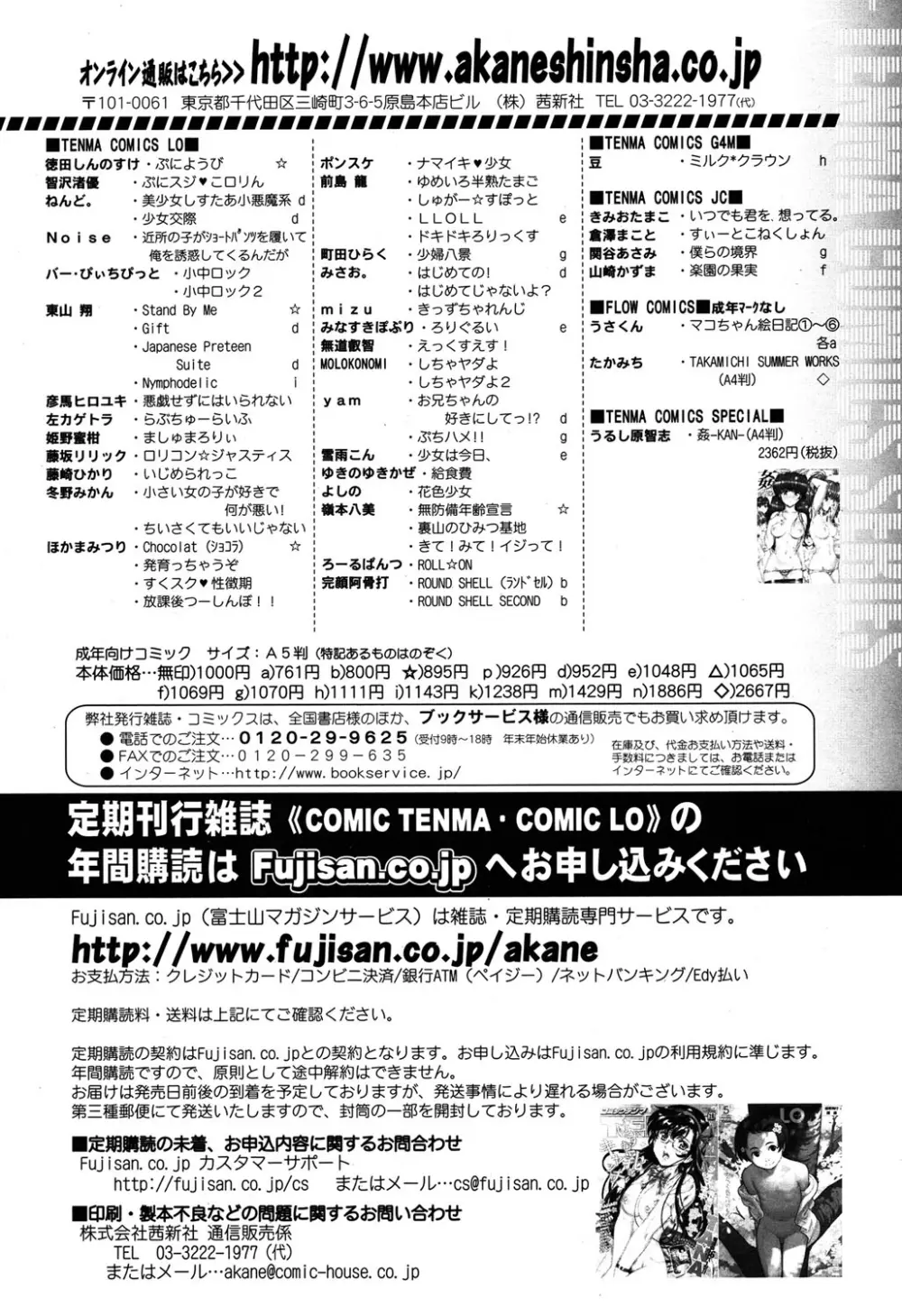 COMIC LO 2015年6月号 Page.420