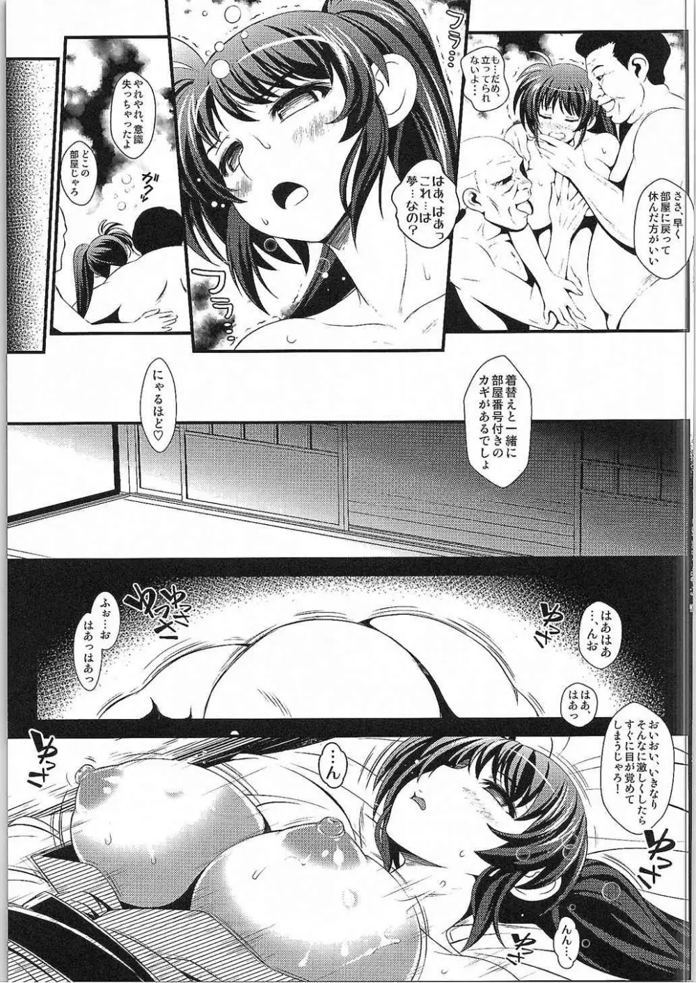 寝取られ温泉 ～なのは編～ Page.12